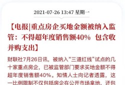 重点板块怎么交房产税(重点房企买地金额被纳入监管)