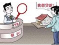 抵押房产怎么多贷款买房(抵押房产怎么多贷款买房呢)