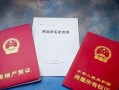 怎么确保新房有房产证(怎么确保新房有房产证呢)
