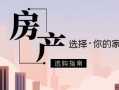 房产中介怎么给自己买房(在房产中介购买房屋流程)