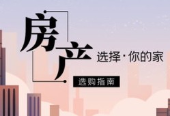 房产中介怎么给自己买房(在房产中介购买房屋流程)