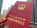 加减房产证费用怎么算(房产证加减名字收费吗)