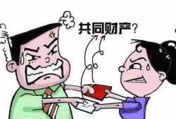 婚后老公名下房产怎么分(婚后老公的房子归谁)