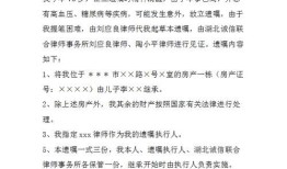 房产怎么立遗嘱才有效呢(房产怎么立遗嘱才有效呢图片)