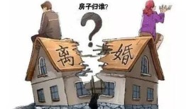 离婚宅基地房产怎么分割(离婚宅基地归谁)