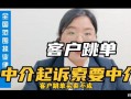 房产客户跳单了怎么起诉(房产客户跳单了怎么起诉对方)