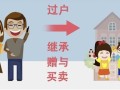 三子女房产怎么继承的(三子女房产怎么继承的呢)