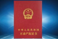 老房子怎么定义房产证(老房子怎么定义房产证真假)