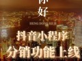抖音怎么做房产分销(如何用抖音做房产中介)