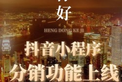 抖音怎么做房产分销(如何用抖音做房产中介)
