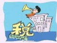 怎么认定已经收房产税(怎么认定已经收房产税的情况)