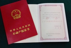房产证法律归属怎么查(房产证怎么看房屋性质)