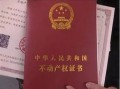 怎么查河南房产证信息(怎么查河南房产证信息查询)
