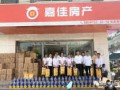 嘉佳房产上班怎么样?嘉家房地产经纪有限公司)