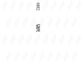 怎么写房产推文模板图片(房地产推文怎么写)