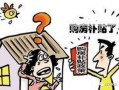 房产给钱就卖了怎么办(房子卖了的钱该怎么支配)
