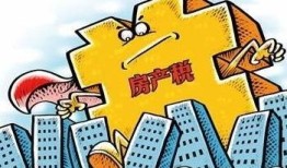 普通公寓房产税怎么收税(公寓的房产税一般怎么收)