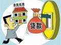 没上班有房产怎么贷款吗(没工作有房子可以用房子抵押贷款吗)