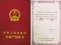 怎么写房产产权证明(怎么写房产产权证明模板)