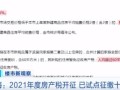 上海百万房产税怎么交费(上海100万房子)