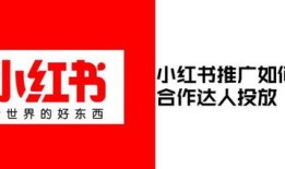小红书怎么做房产租赁(小红书怎么推广租房)