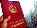 杭州房产证网上怎么查询(杭州怎么查房产证真假)