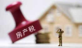 房产税怎么退税有多少(房产税怎么退税有多少个税点)
