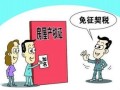 无证房产交易契税怎么交(无证的房子要交契税吗)