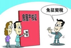 无证房产交易契税怎么交(无证的房子要交契税吗)