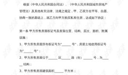 限售房产分割协议怎么写(限售房屋买卖协议)