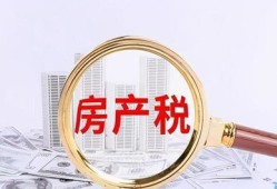 重庆怎么办房产税(重庆市的房产税在哪儿交)