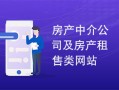 房产公司介绍片怎么拍(房产公司介绍文案)