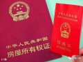 怎么线上领取房产证呢(线上怎么办理房产证)