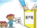 有多套房产怎么交税费(有多套房产要交税吗)
