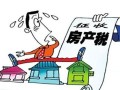 消防场所房产税怎么征收(消防的房租)