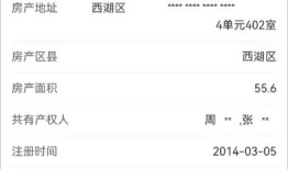 入学房产信息码怎么查(入学时房产信息怎么填)