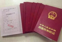 办理假房产证怎么处罚(办理假房照)