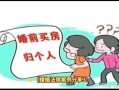 婚前女方婚后房产怎么分(婚前女方房产在婚后男有权分割吗)