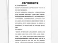 营销房产计划书怎么写(营销房产计划书怎么写模板)