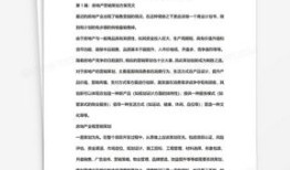 营销房产计划书怎么写(营销房产计划书怎么写模板)
