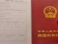 杨凌房产证怎么网上查(杨凌房产证怎么网上查不到了)