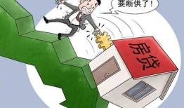 房产断供损失怎么算赔偿(房产断供损失怎么算赔偿多少)