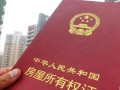 办个人房产证怎么抵扣(个人办房产证交什么税)