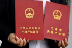 临时房产证怎么换正式(临时房产证怎么办)