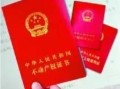房产土地使用权怎么算(房屋土地使用权什么意思)