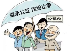 离婚房产公证费怎么收(离婚房产公证所需材料)