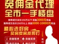 房产中介宣传桁架怎么写(房产中介宣传海报横版)