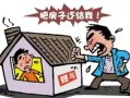 父母赠予房产退回怎么办(父母赠予子女房产后又要反悔 子女怎么办)