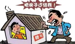 父母赠予房产退回怎么办(父母赠予子女房产后又要反悔 子女怎么办)