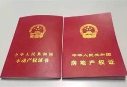 怎么鉴别防伪房产证信息(如何鉴别房产证真伪查询)